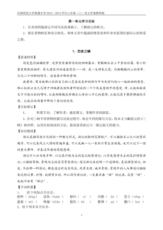 八年级学案编写