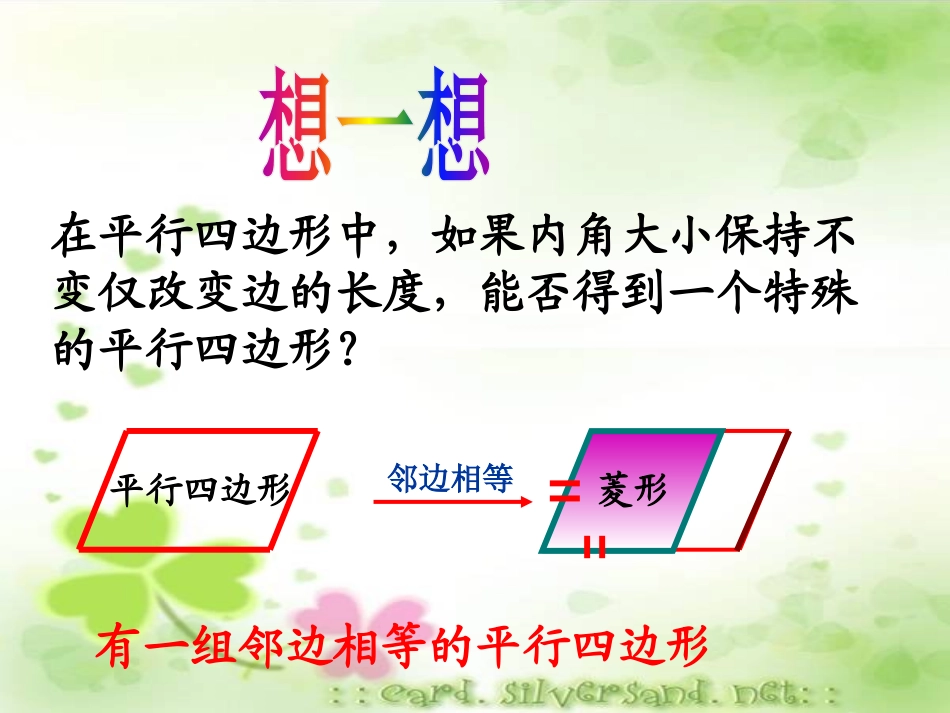 1822菱形(1)_第3页