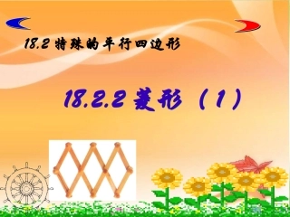1822菱形(1)