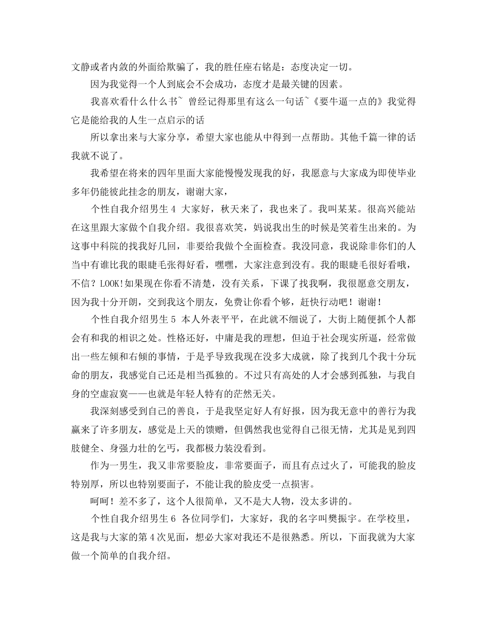 个性自我介绍男生 _第2页