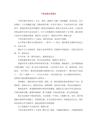 个性自我介绍男生 