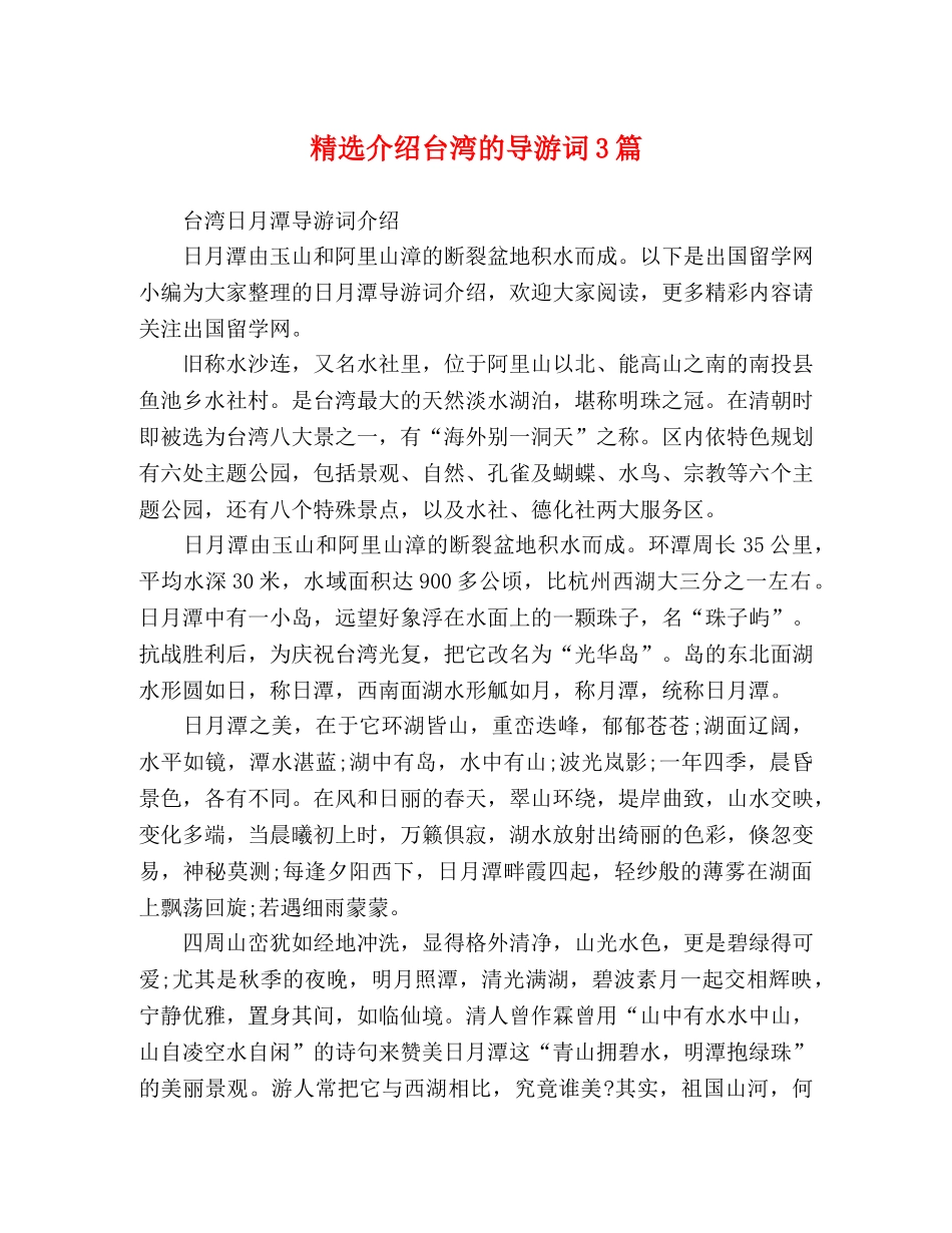 精选介绍台湾的导游词3篇 _第1页