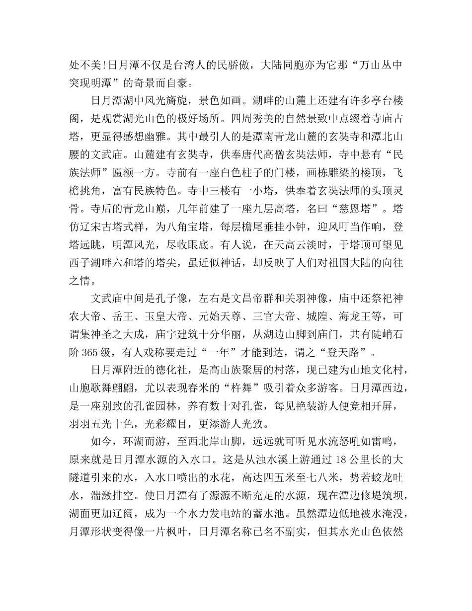 精选介绍台湾的导游词3篇 _第2页
