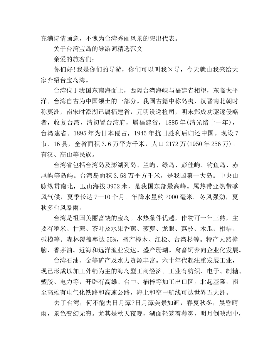 精选介绍台湾的导游词3篇 _第3页