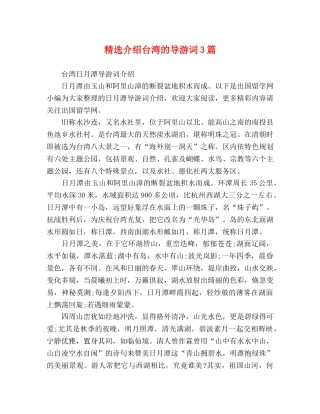 精选介绍台湾的导游词3篇 