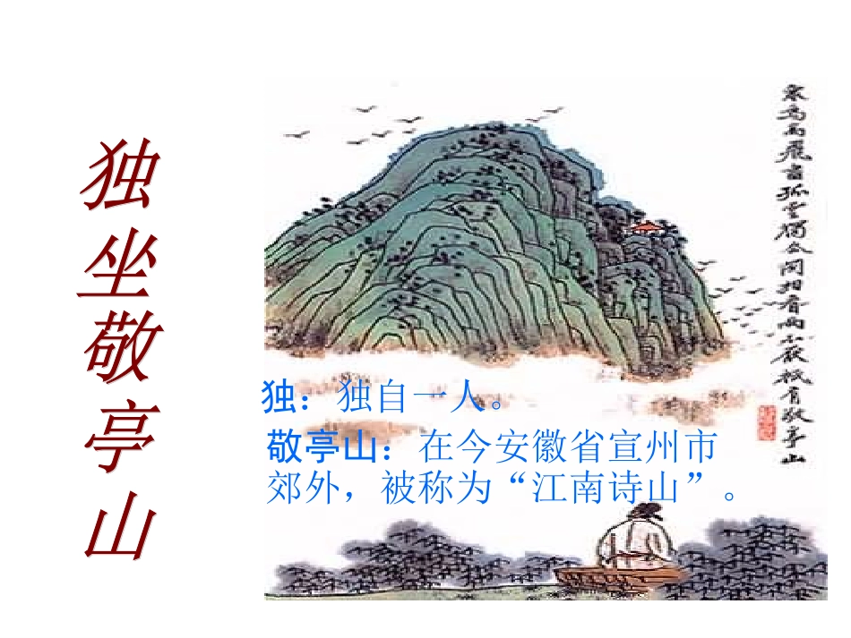 1、古诗词三首mbb_第3页