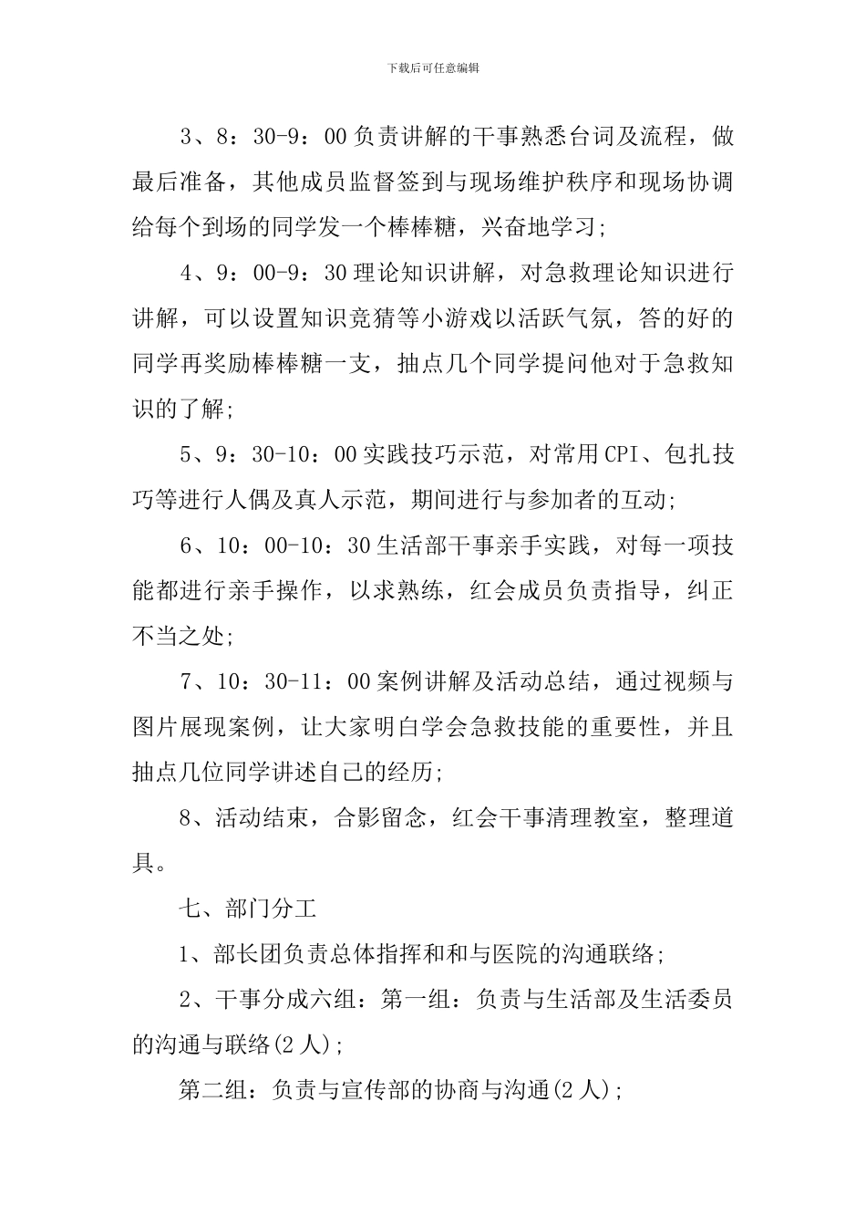 急救培训的策划书_第3页