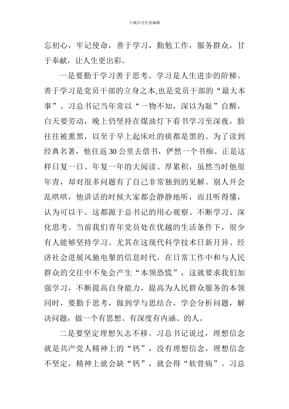 学习梁家河心得体会：学习梁家河唤醒初之心扬帆再起航_第2页