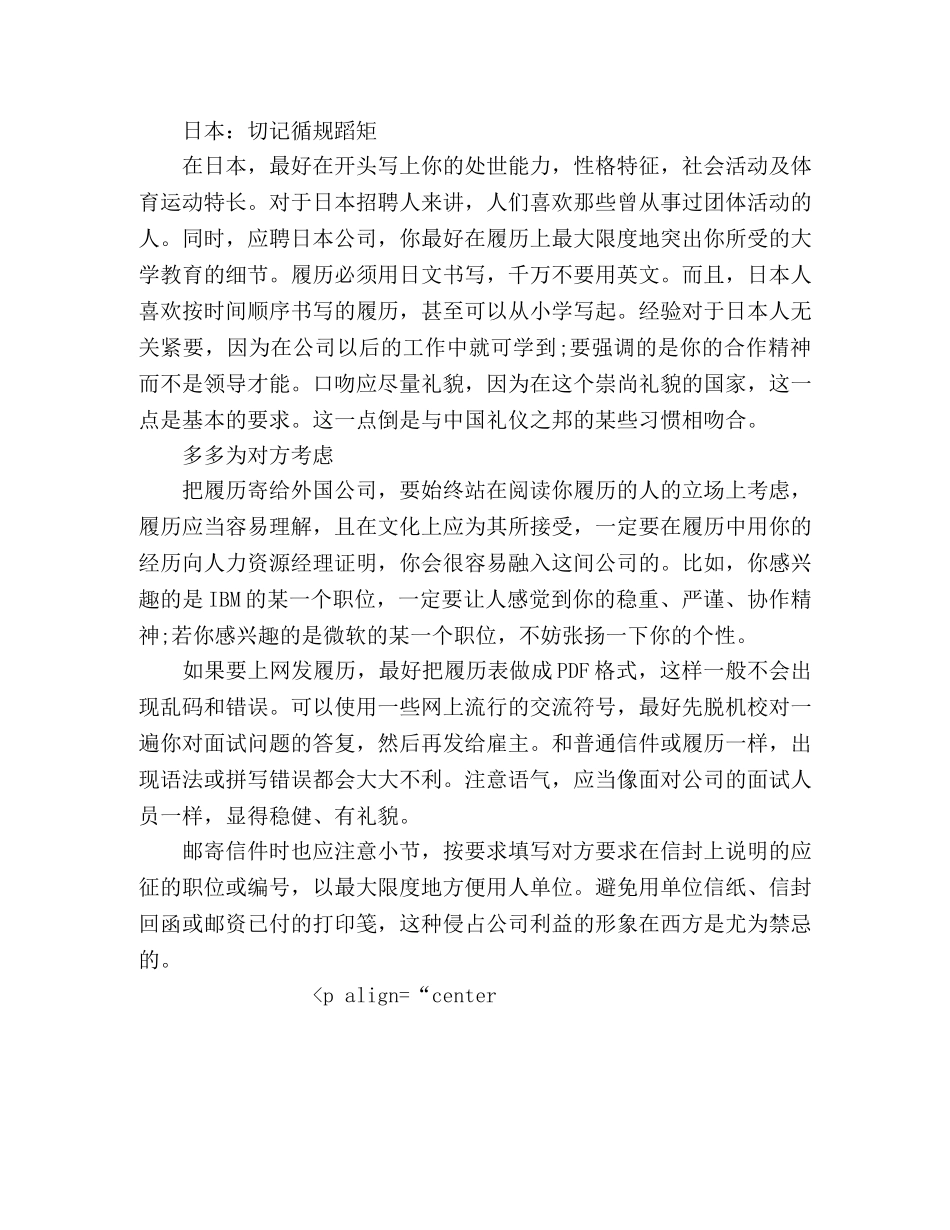 制作外企简历的禁忌 _第2页