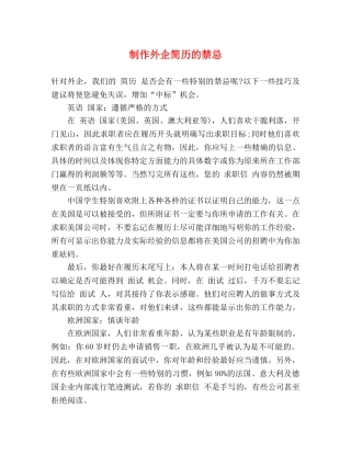 制作外企简历的禁忌 