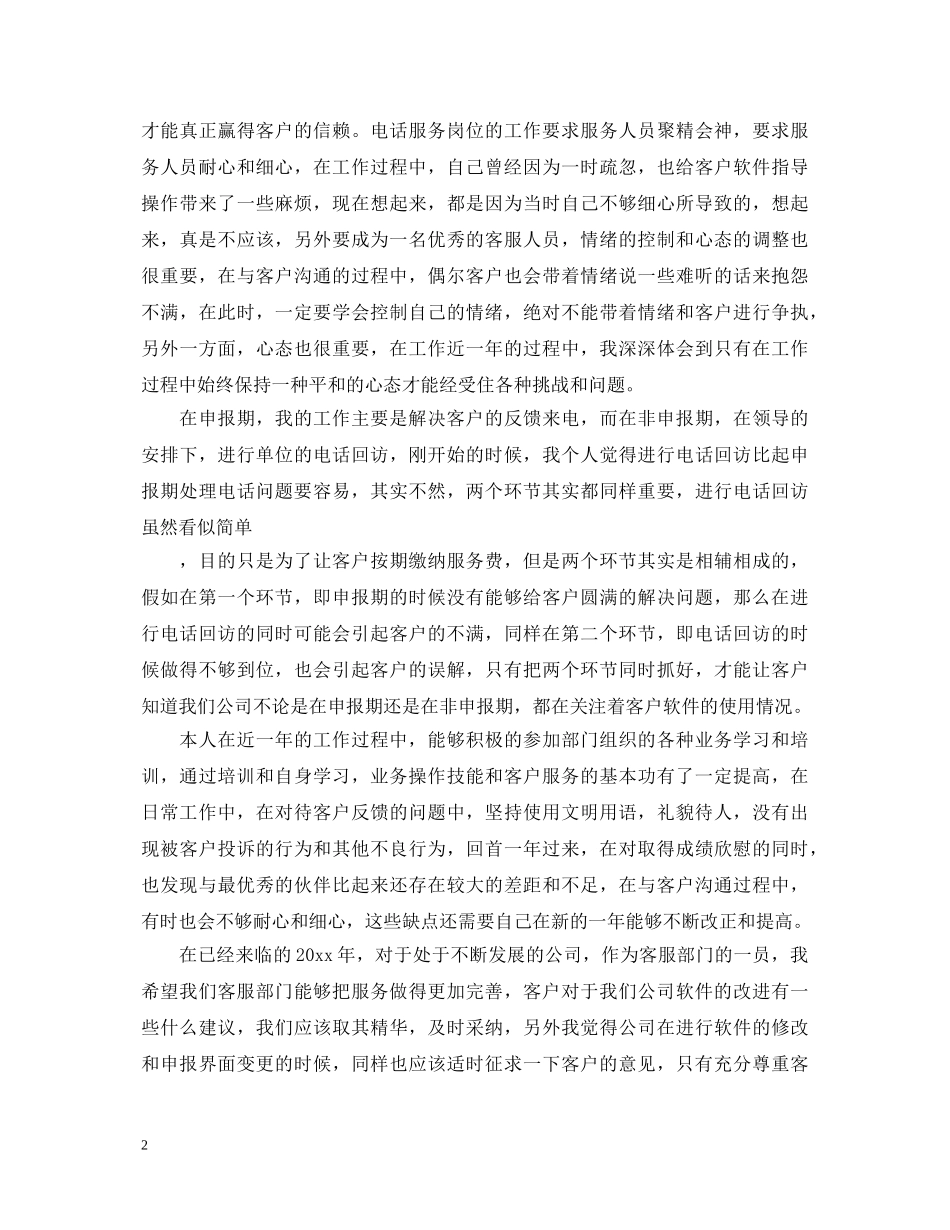 年度鉴定自我鉴定评价 _第2页