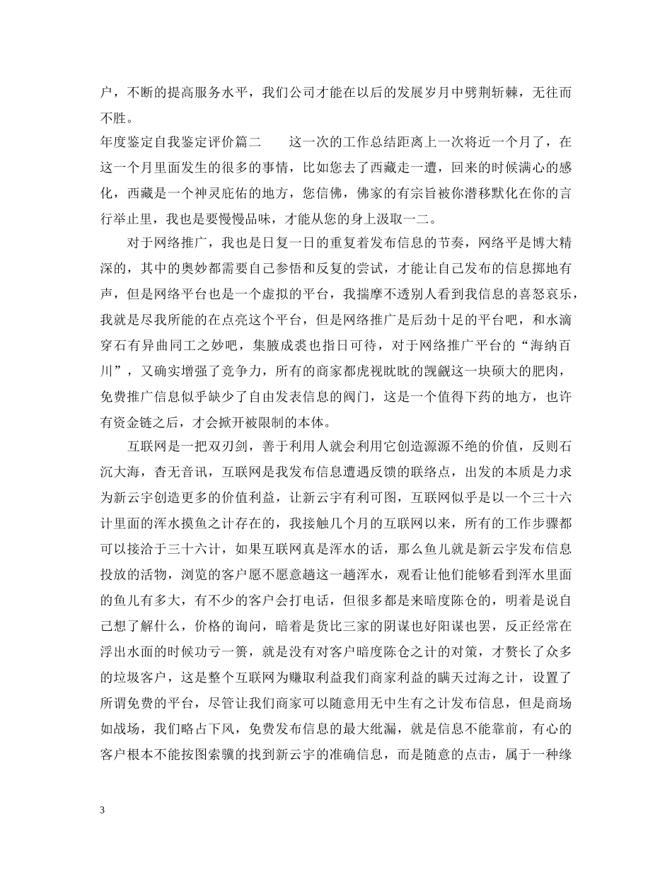 年度鉴定自我鉴定评价 _第3页