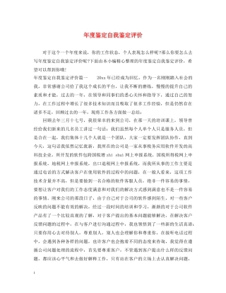 年度鉴定自我鉴定评价 
