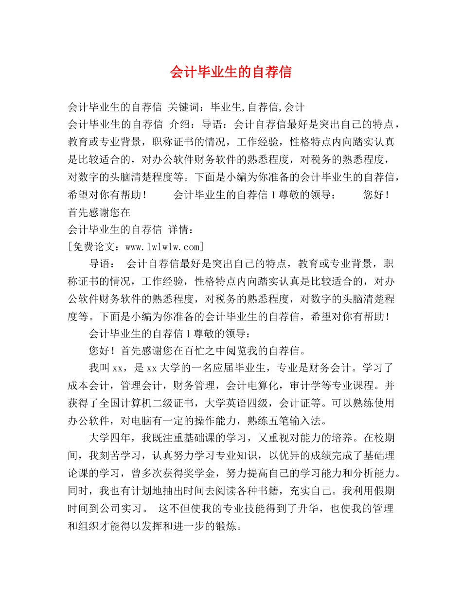 会计毕业生的自荐信 _第1页