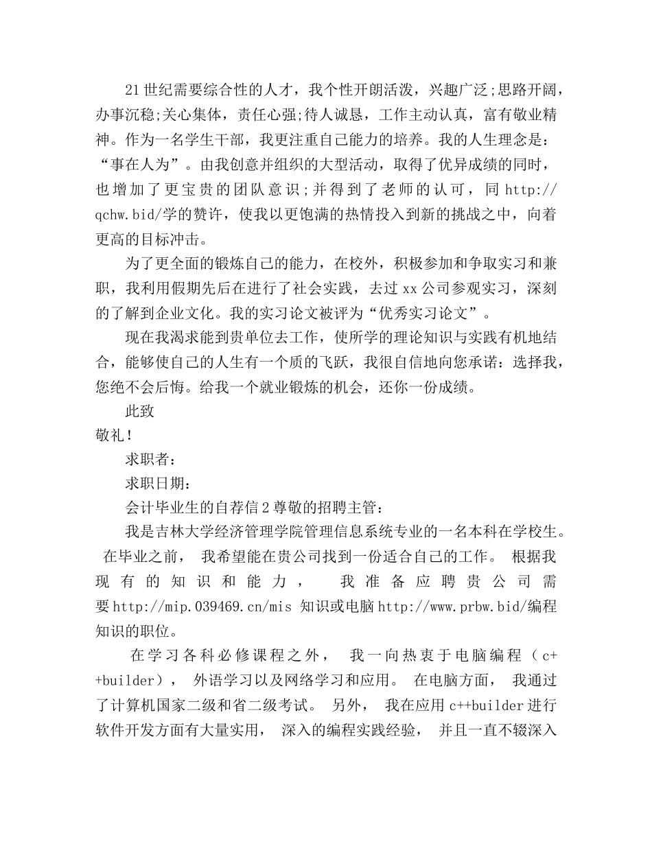 会计毕业生的自荐信 _第2页