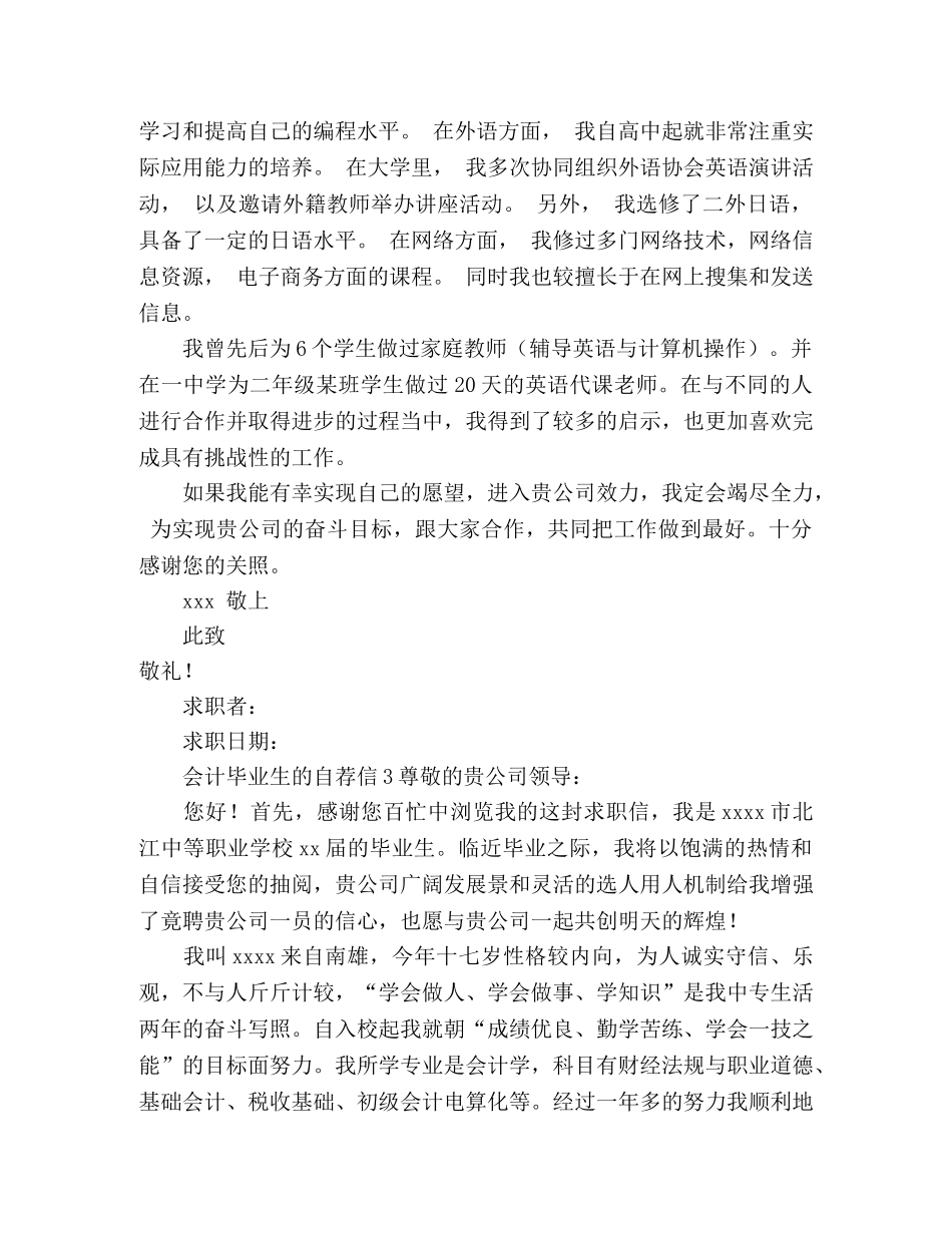 会计毕业生的自荐信 _第3页