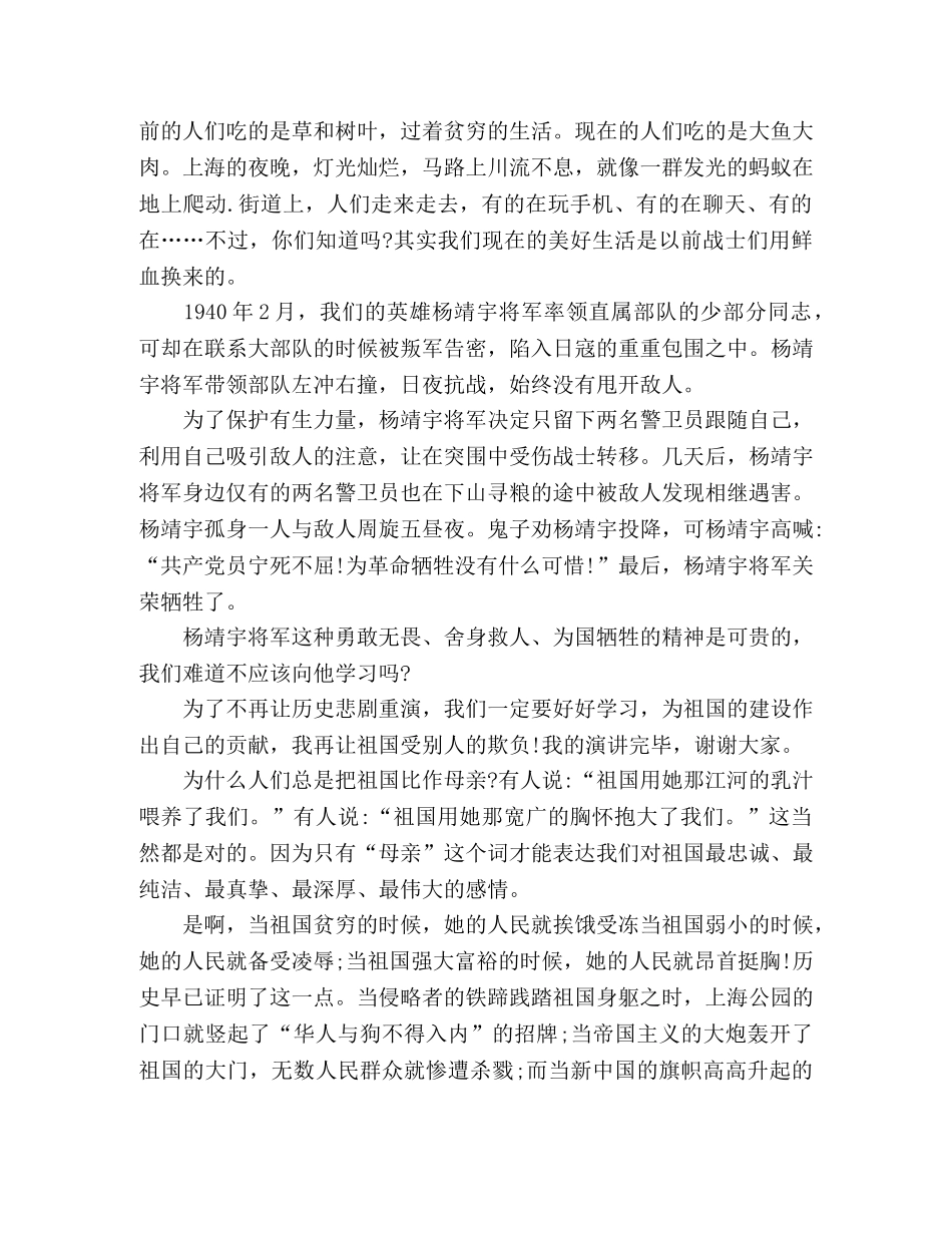 关于祖国在我心中主题演讲稿范文 _第2页