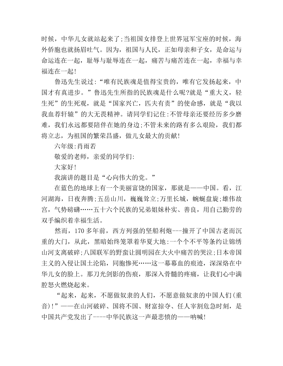 关于祖国在我心中主题演讲稿范文 _第3页