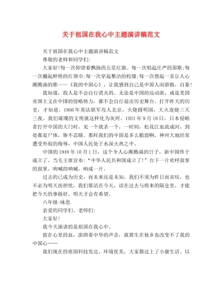 关于祖国在我心中主题演讲稿范文 