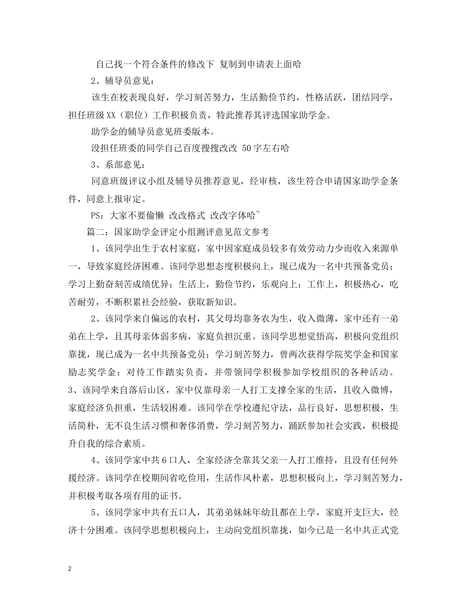助学金学校评语 _第2页