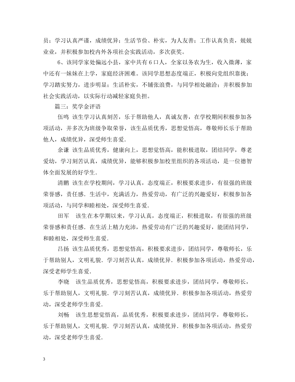 助学金学校评语 _第3页