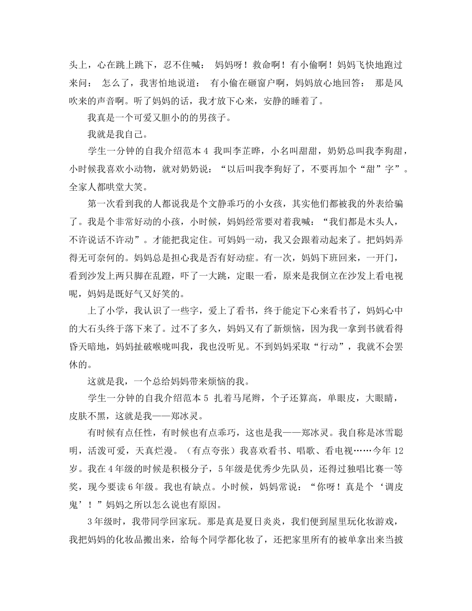 学生一分钟的自我介绍范本 _第2页