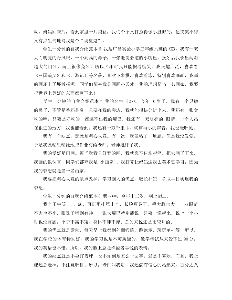 学生一分钟的自我介绍范本 _第3页