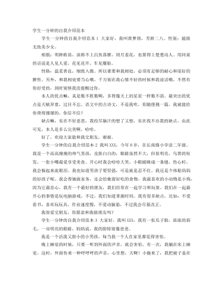 学生一分钟的自我介绍范本 