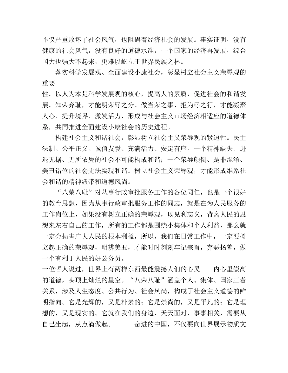 质监局荣辱观演讲稿 _第2页