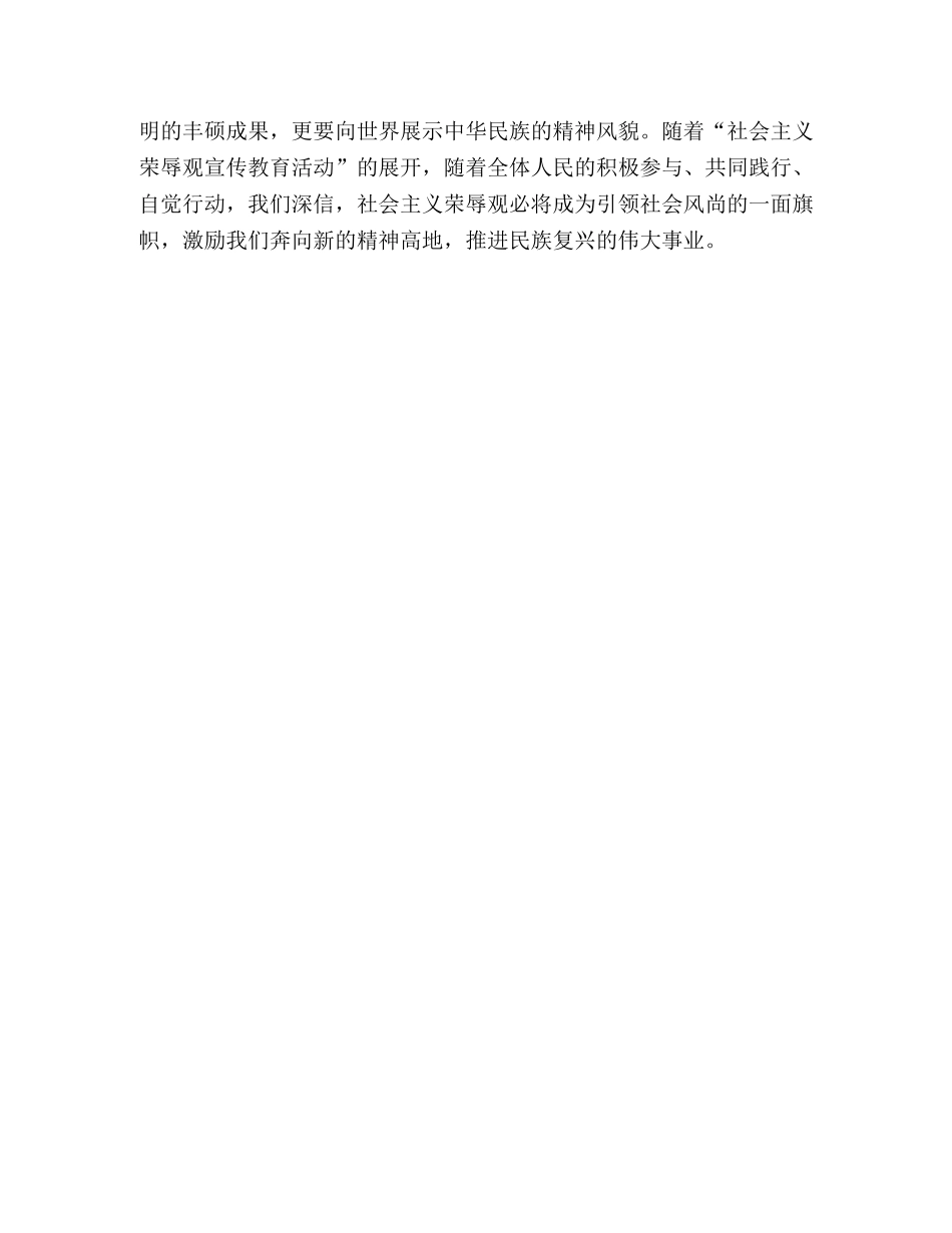 质监局荣辱观演讲稿 _第3页