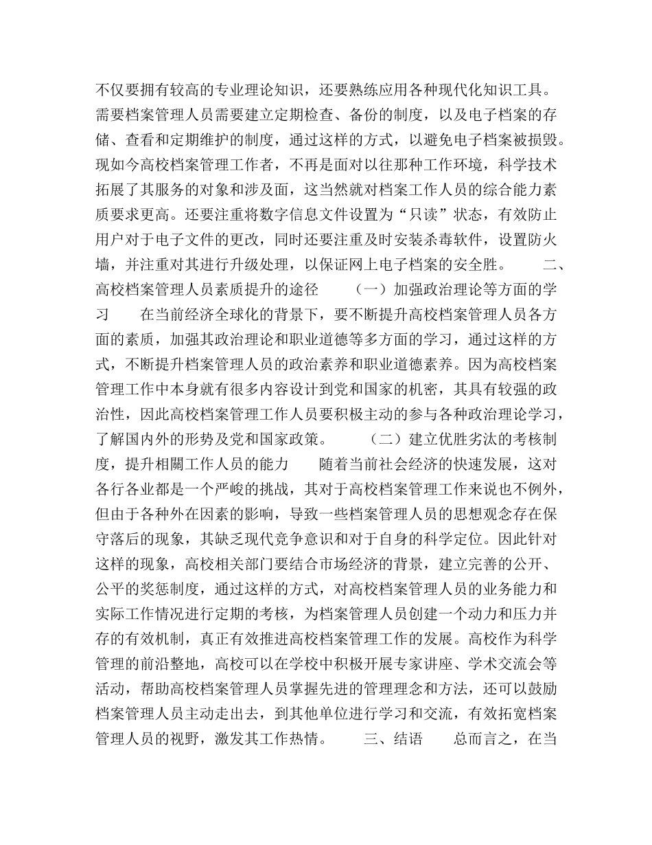 高校档案管理人员的素质及其提高途径 _第2页