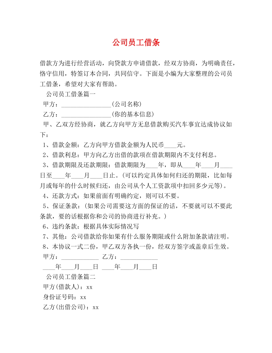 公司员工借条 _第1页