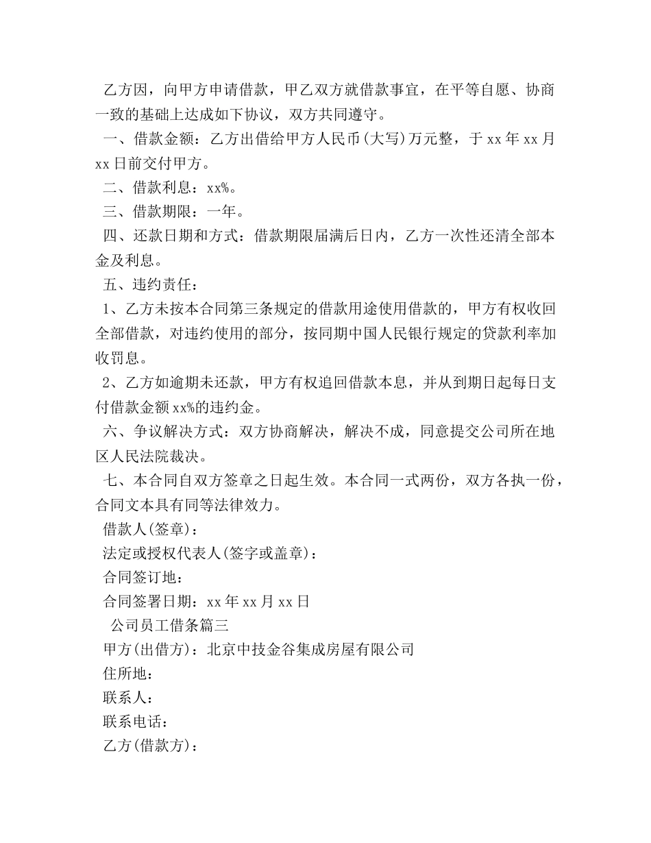 公司员工借条 _第2页