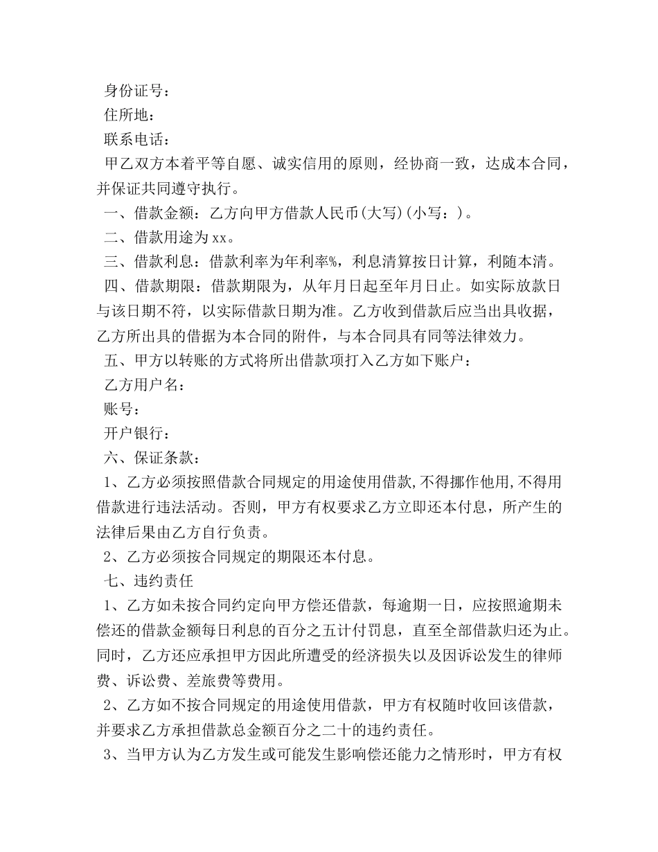 公司员工借条 _第3页