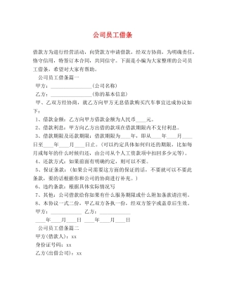 公司员工借条 