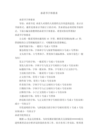 承诺书字体要求