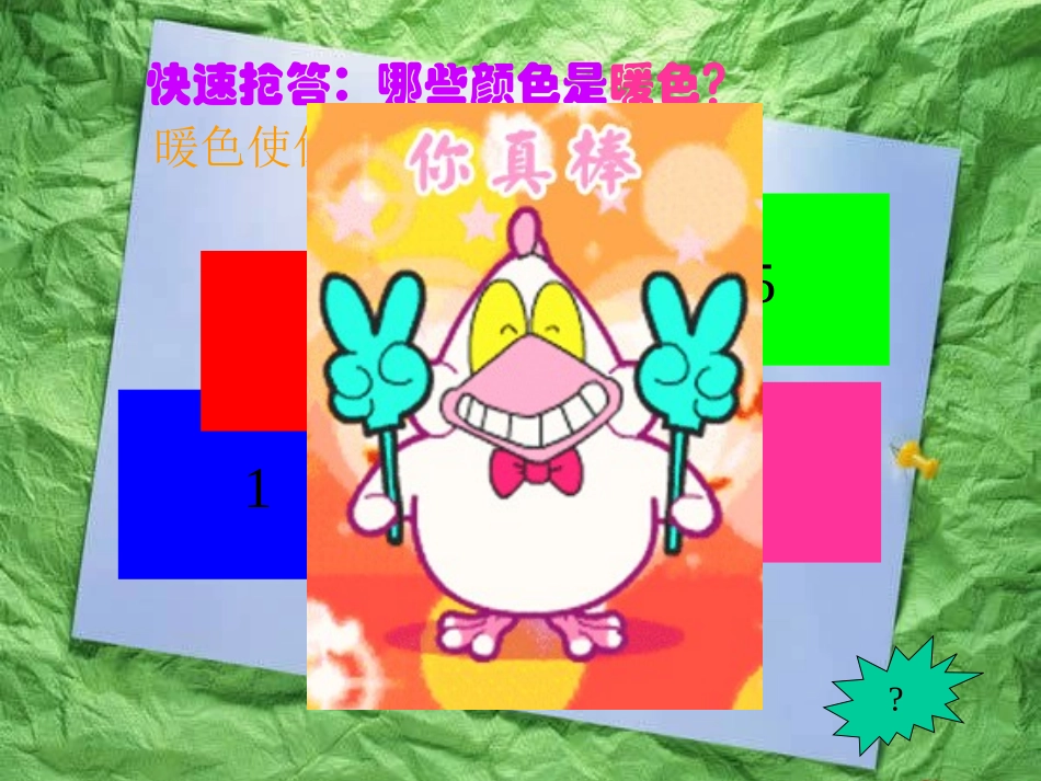 第二课生活中的暖色 (2)_第3页