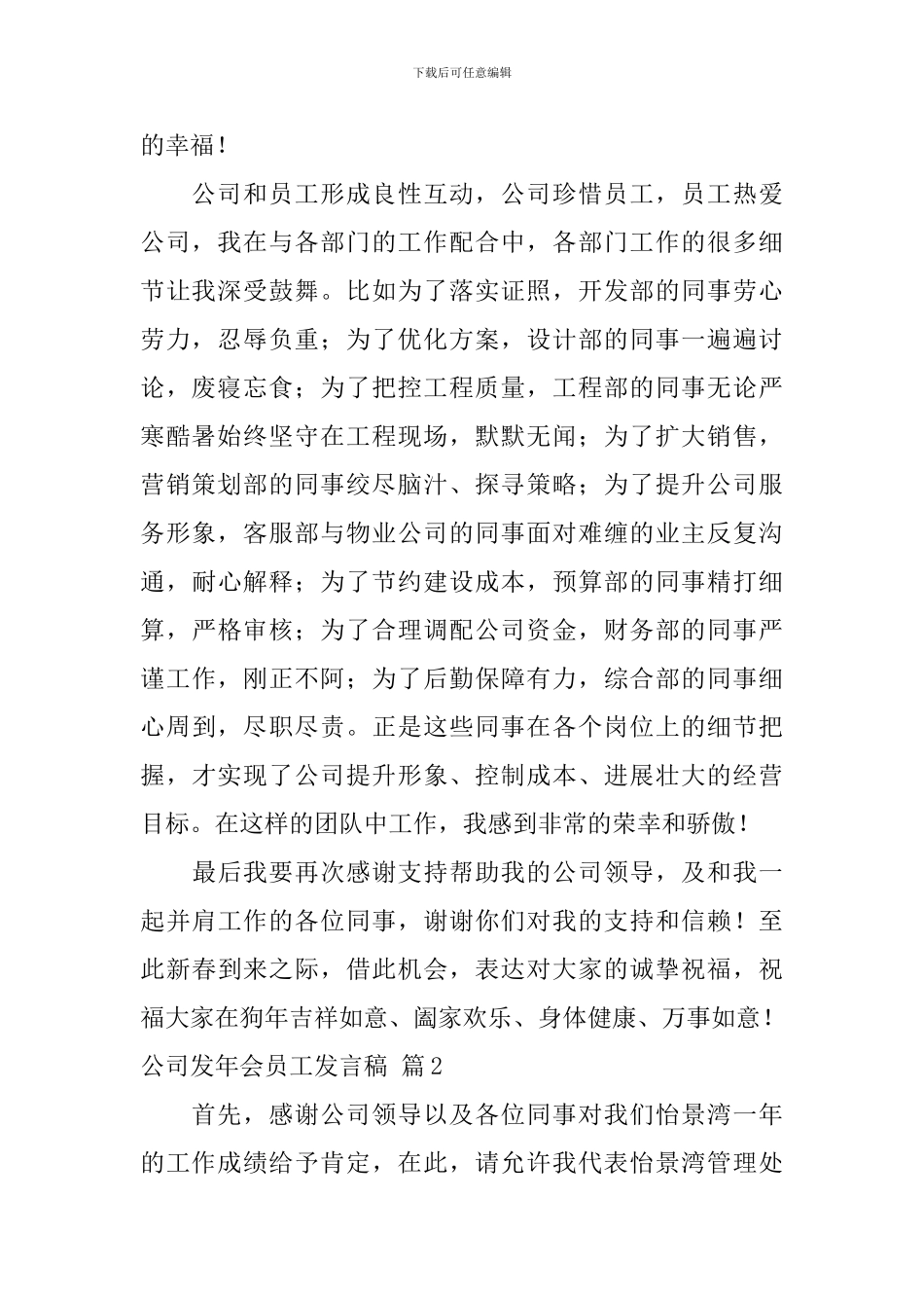 公司发年会员工发言稿-1_第2页