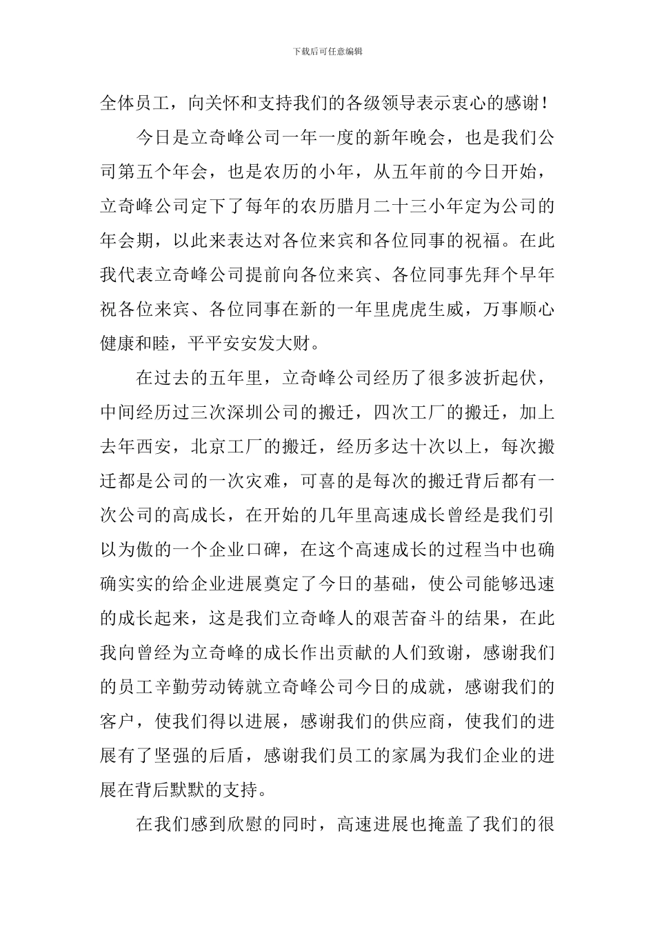 公司发年会员工发言稿-1_第3页