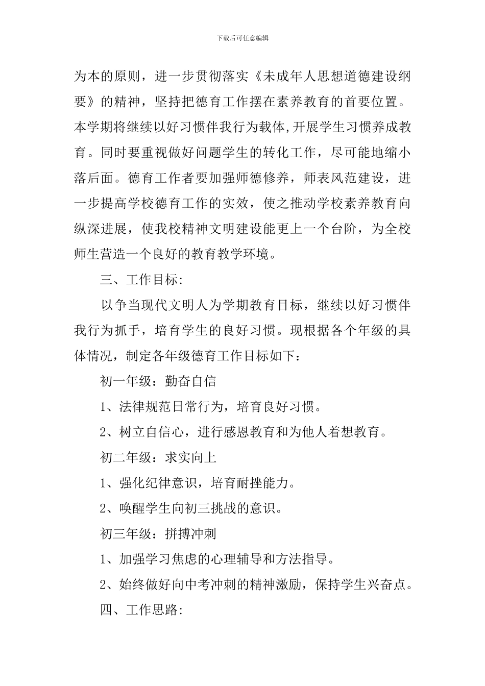 初中上半年德育工作计划_第2页