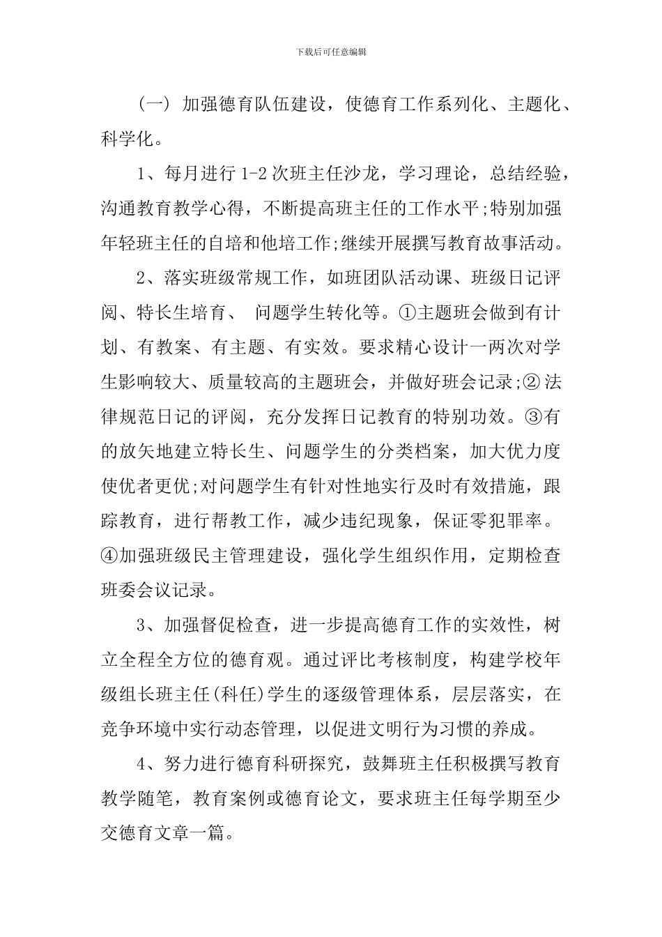 初中上半年德育工作计划_第3页