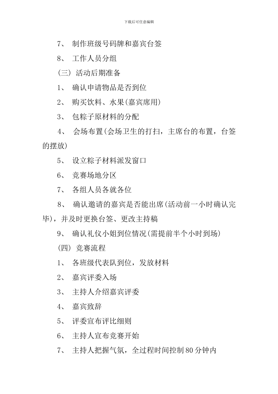 创意端午活动策划方案范文_第2页