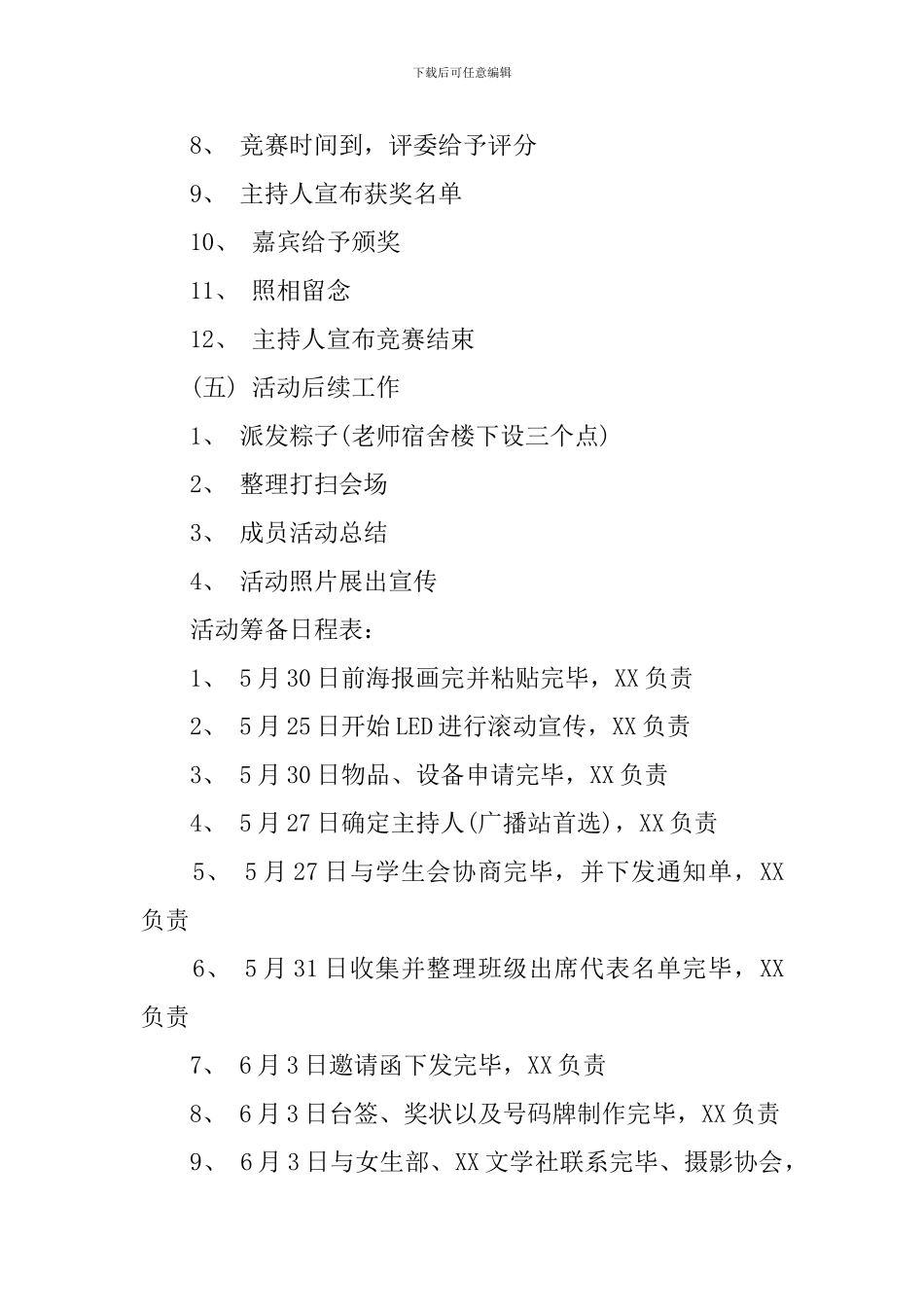 创意端午活动策划方案范文_第3页