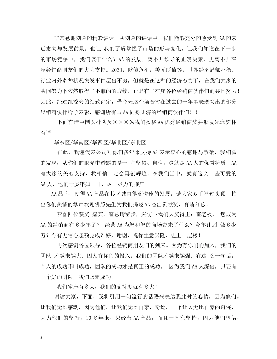 经典范文-经销商交流会主持稿 _第2页