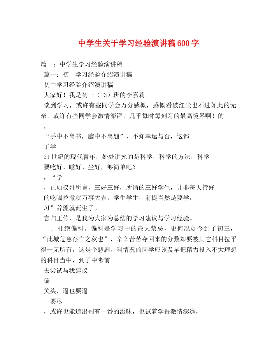 生关于学习经验演讲稿600字 _第1页