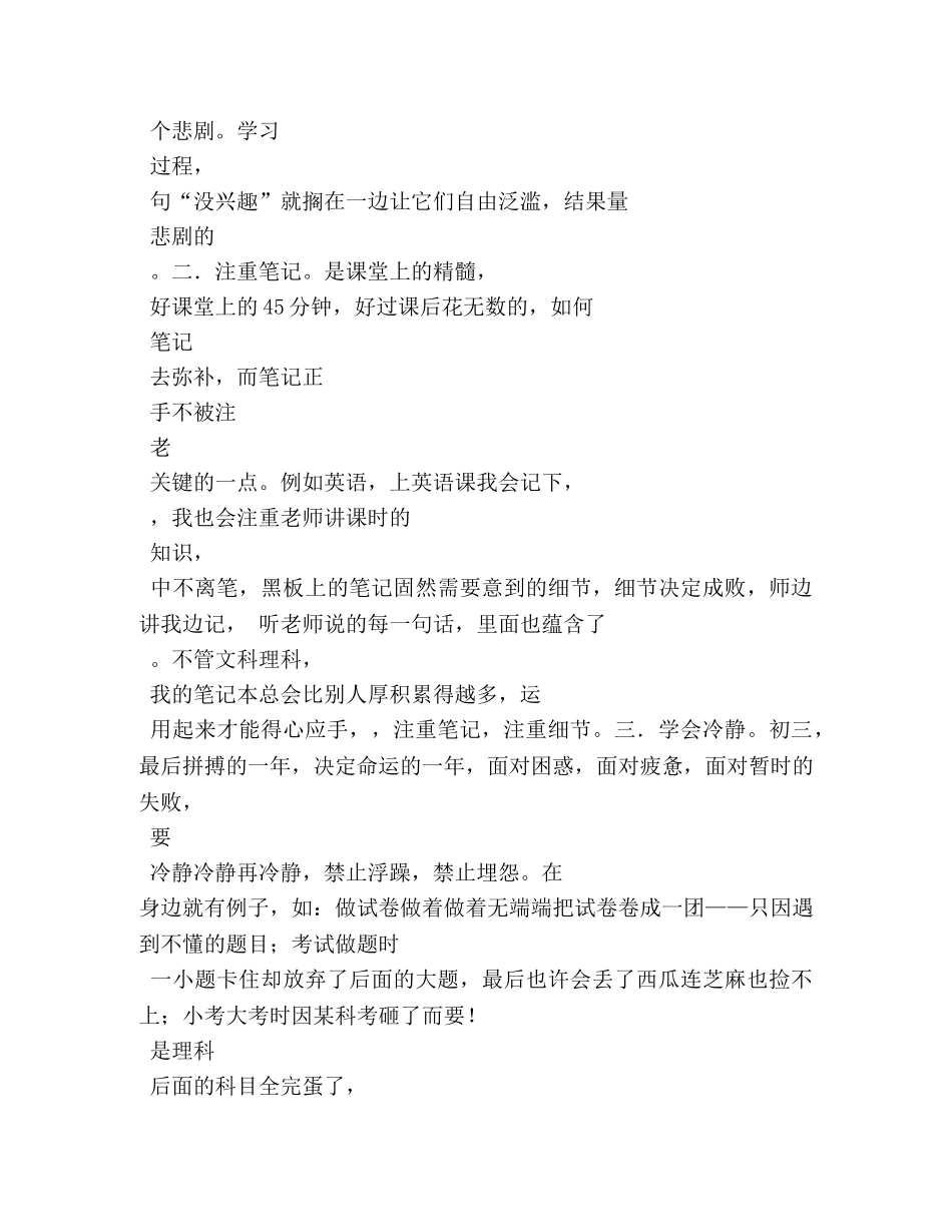 生关于学习经验演讲稿600字 _第2页