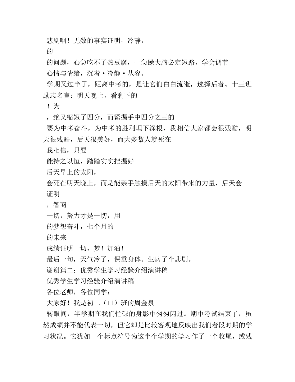 生关于学习经验演讲稿600字 _第3页