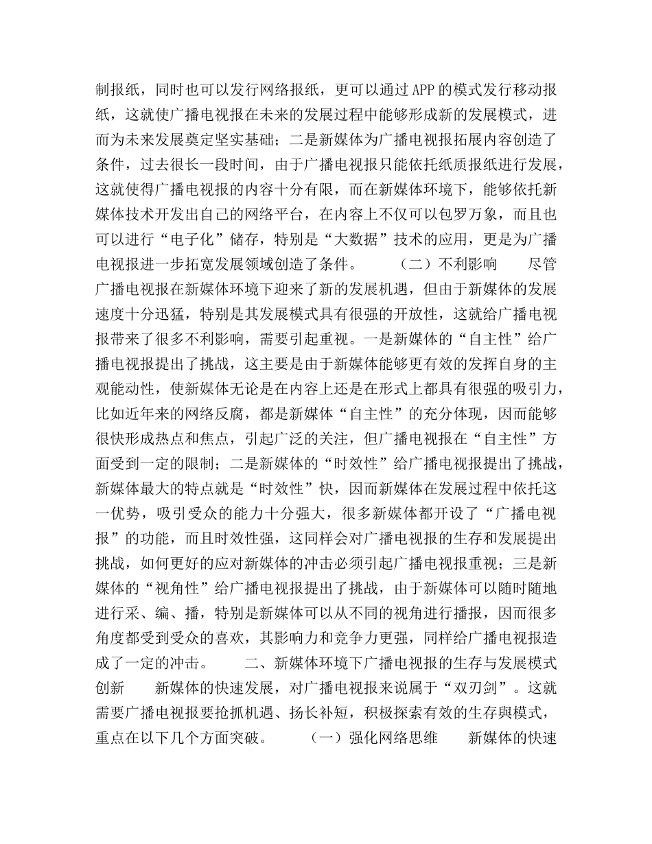 体语境下广播电视报生存模式探析 _第2页