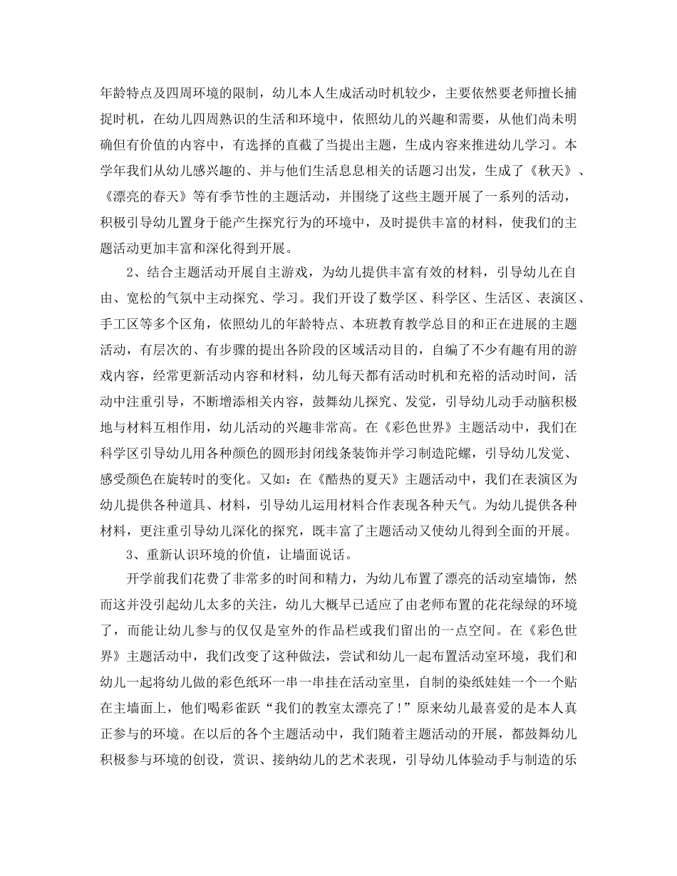 教学工作参考总结-幼儿园中班教学工作参考总结 _第2页