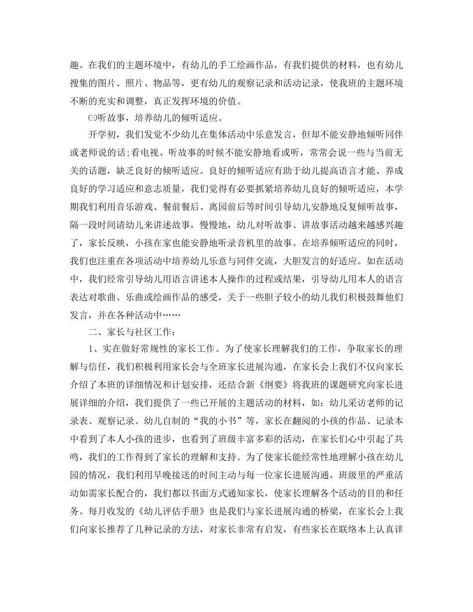 教学工作参考总结-幼儿园中班教学工作参考总结 _第3页